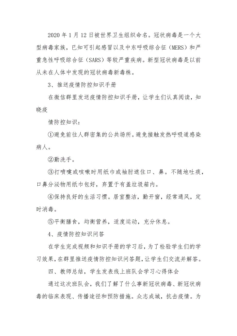 2020暑假疫情防范教育主题班会教案汇总合集_第2页