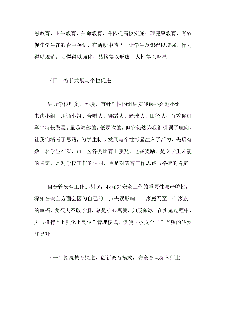 2021年个人述职报告汇总九篇_第4页