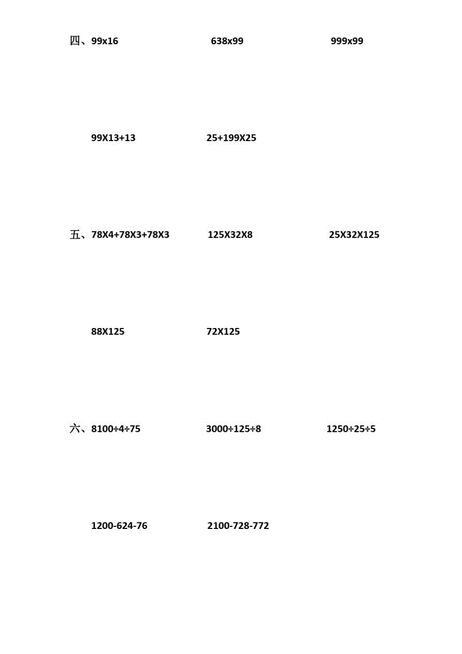 小学四年级数学简便计算100题.docx(20200822213731)_第2页