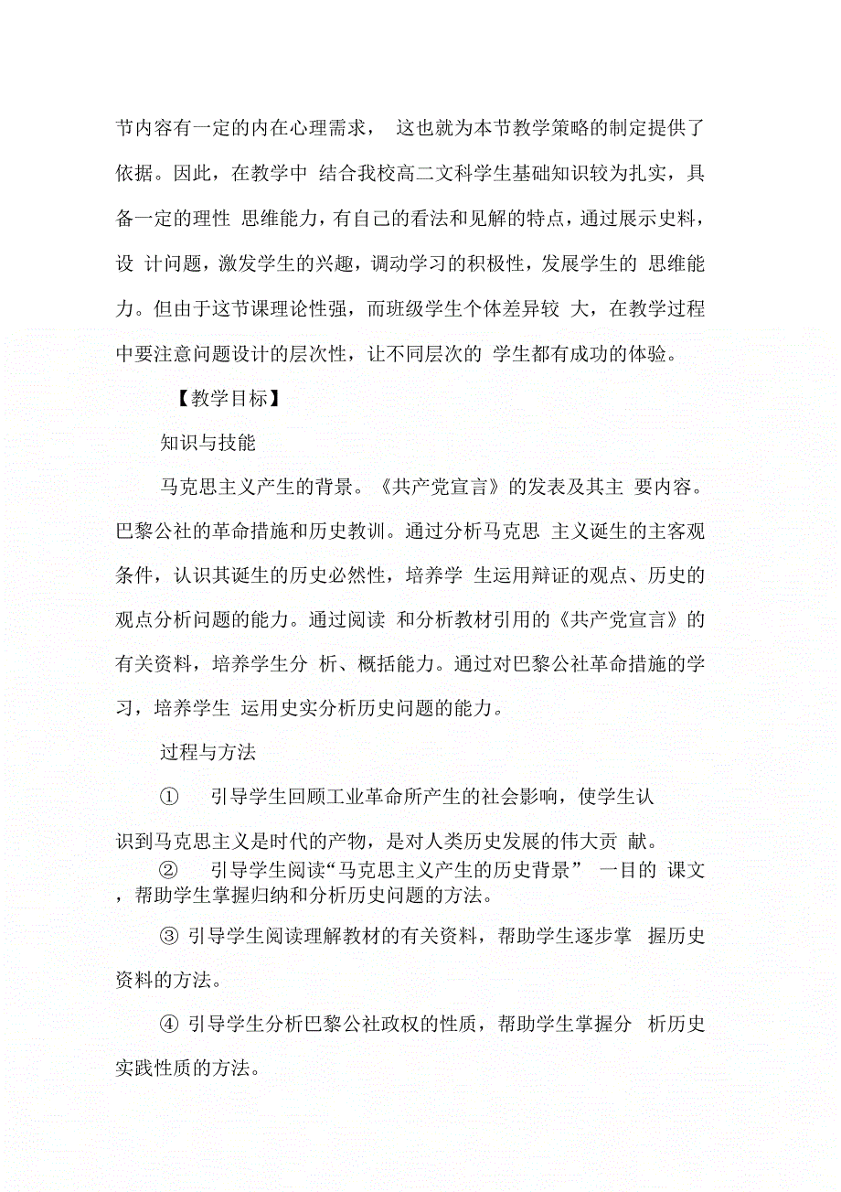 从科学社会主义理论到社会主义制的建立_8_第2页