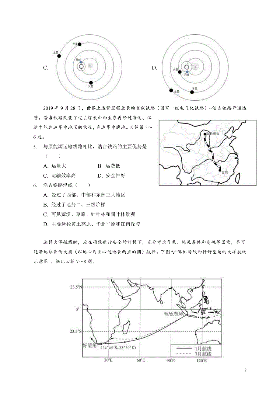江西省2021届高三8月月考地理试卷_第2页