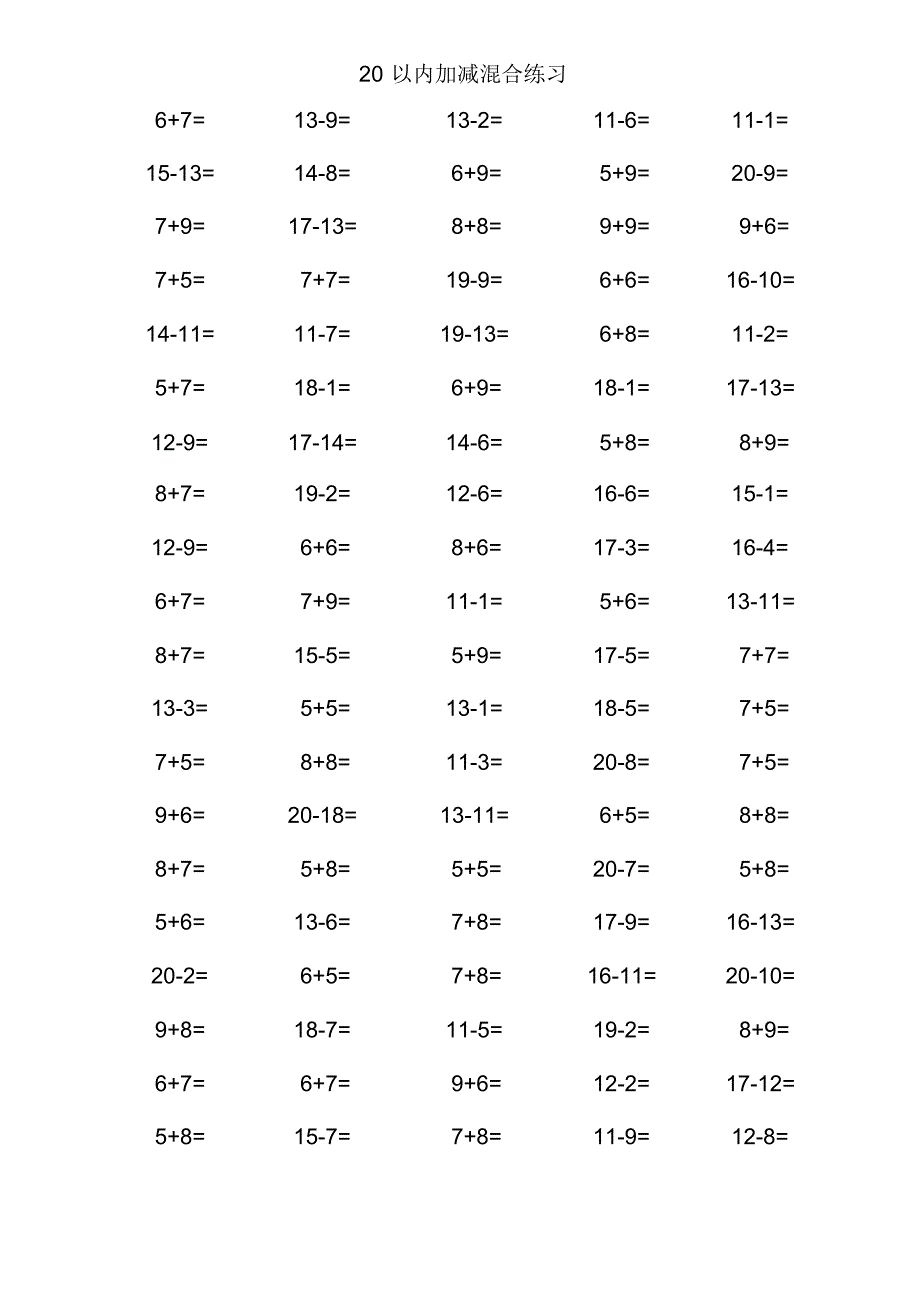 一年级数学20以内加减法口算混合练习题.doc(20200822235642)_第1页