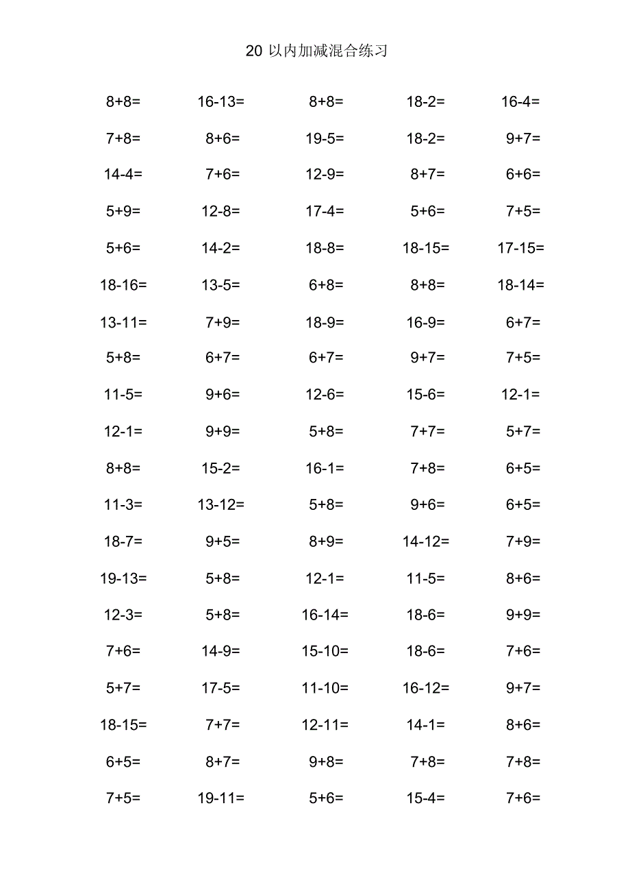 一年级数学20以内加减法口算混合练习题.doc(20200822235642)_第2页