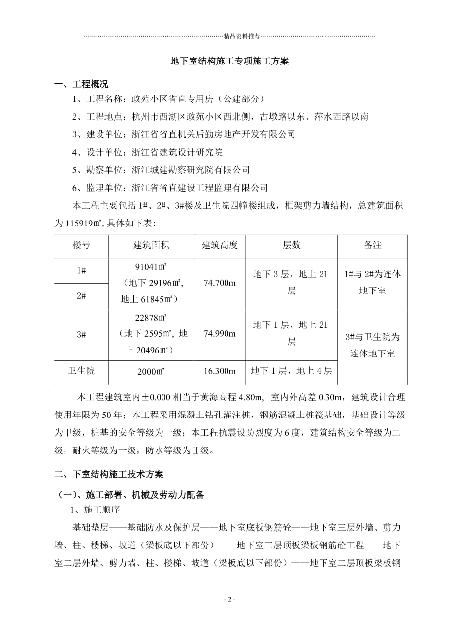 地下室结构施工专项施工精编版_第2页