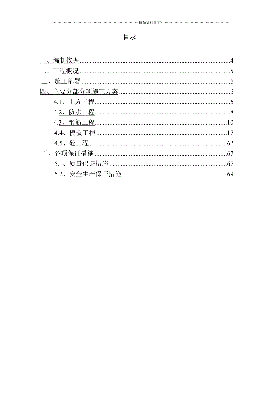 地下室人防施工施工组织精编版_第2页