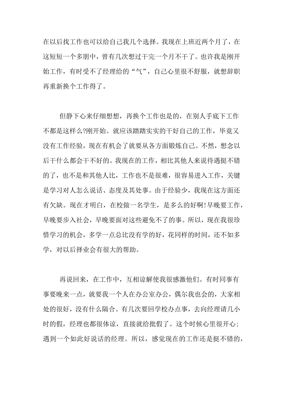 2021年【精华】寒假实践报告范文集锦5篇_第2页