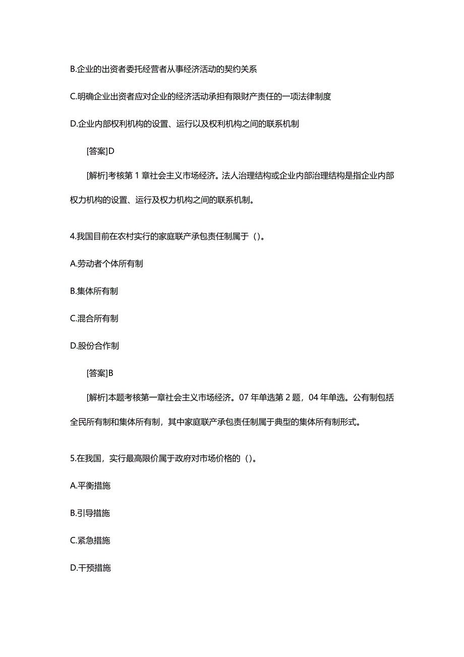 【财务培训讲义】年经济师中级经济基础试题及答案解_第3页