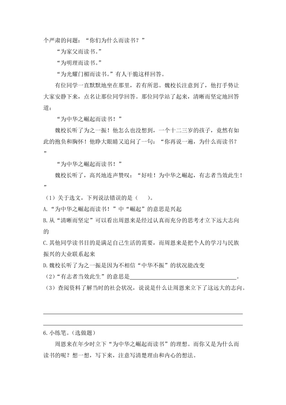 人教部编版四年级上册语文一课一练-《为中华之崛起而读书》（含答案）2_第2页