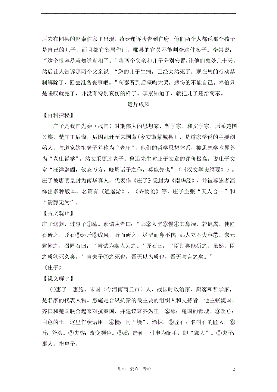 2011九年级语文暑假培优专项训练 文言文专题28.doc_第2页