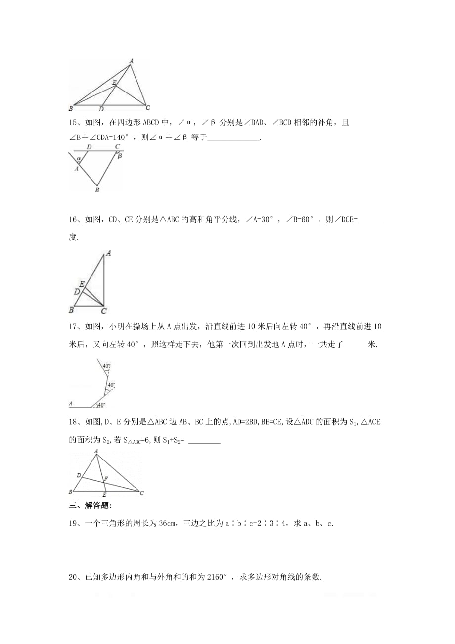 2020年八年级数学上册周周练第十一章 三角形周周测7（全章）_第3页