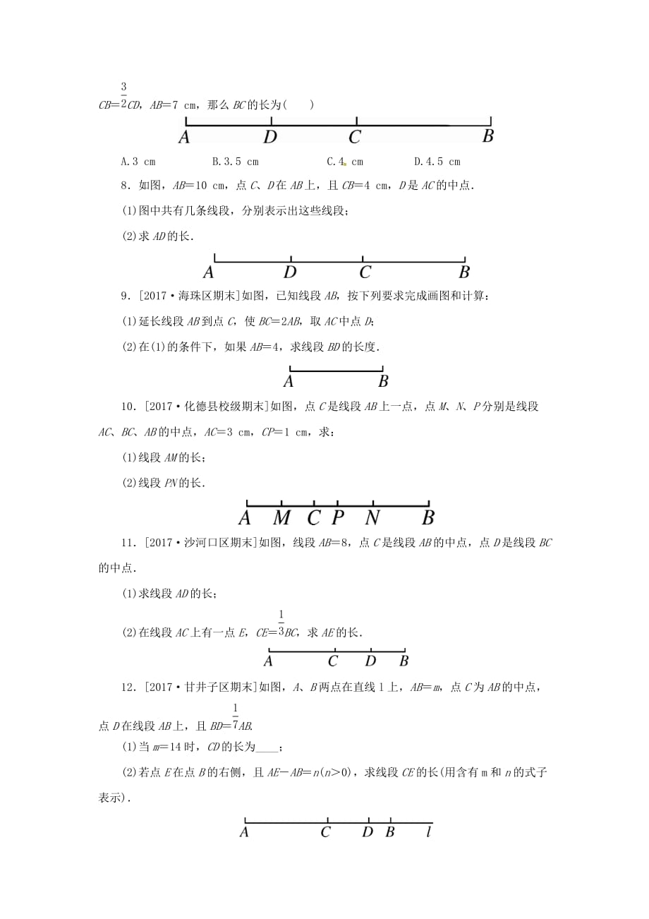 七年级数学上册第4章图形的初步认识4.5最基本的图形-点和线4.5.2线段的长短比较练习新版华东师大版_第2页