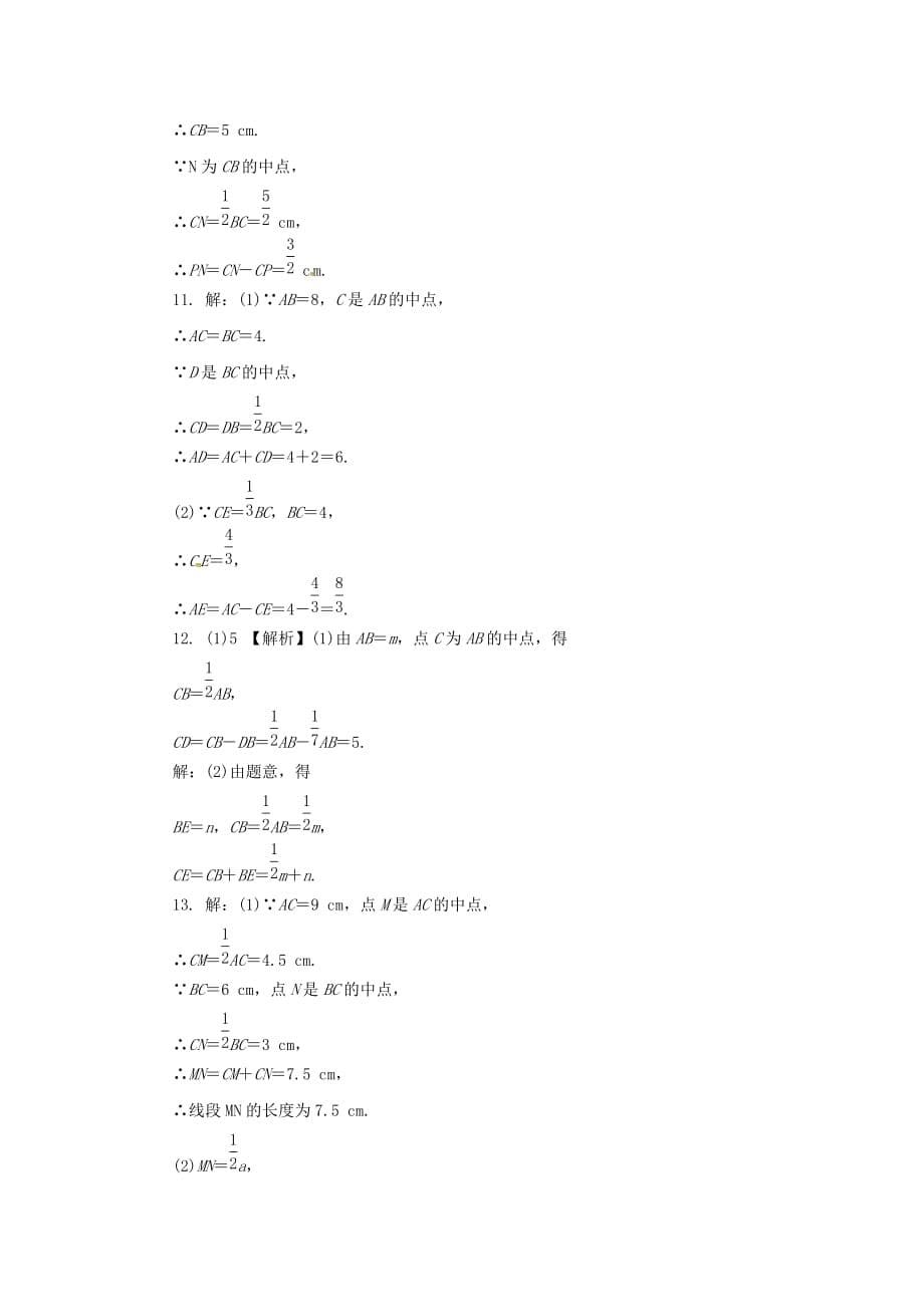 七年级数学上册第4章图形的初步认识4.5最基本的图形-点和线4.5.2线段的长短比较练习新版华东师大版_第5页