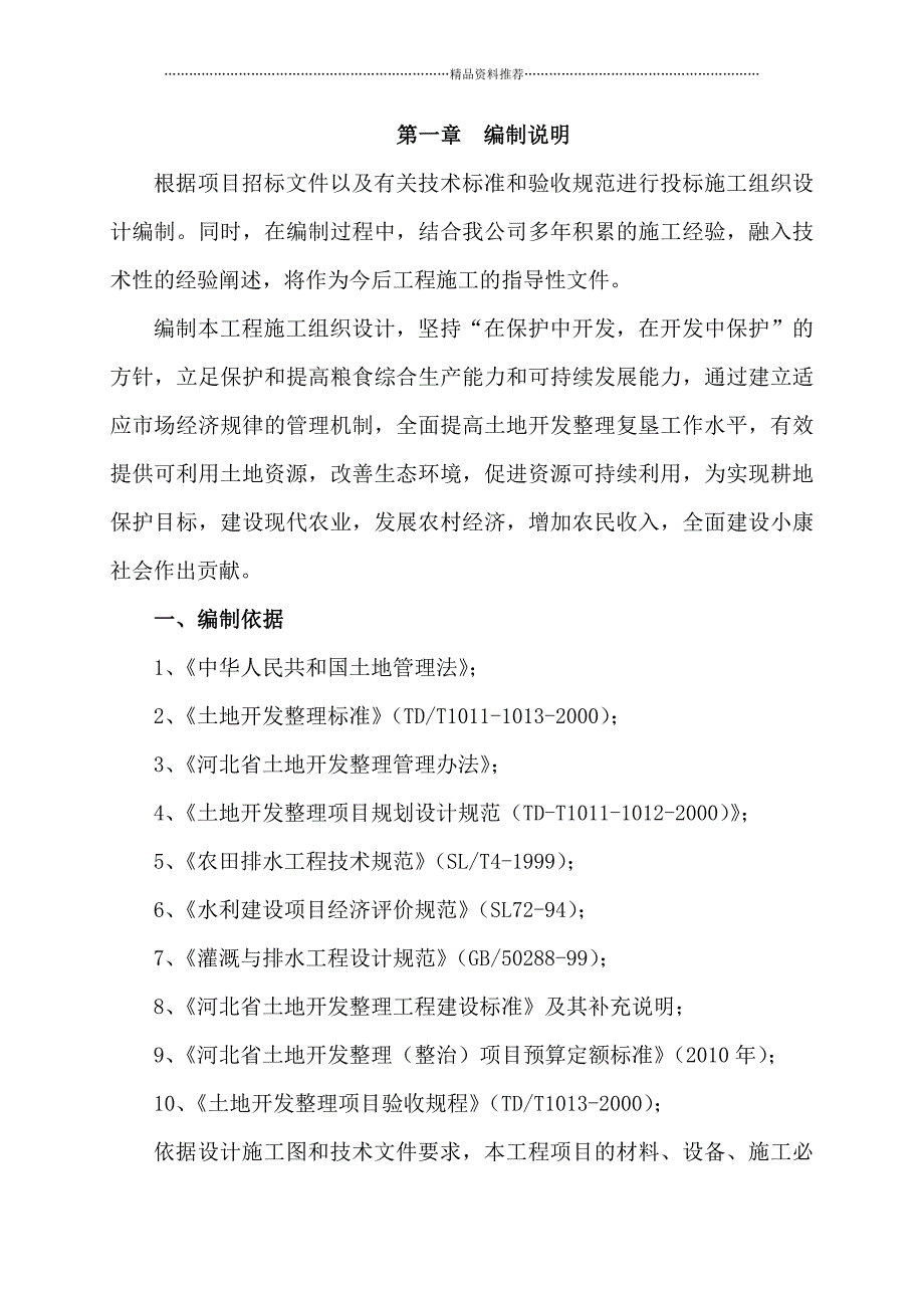 农田水利工程施组精编版_第2页