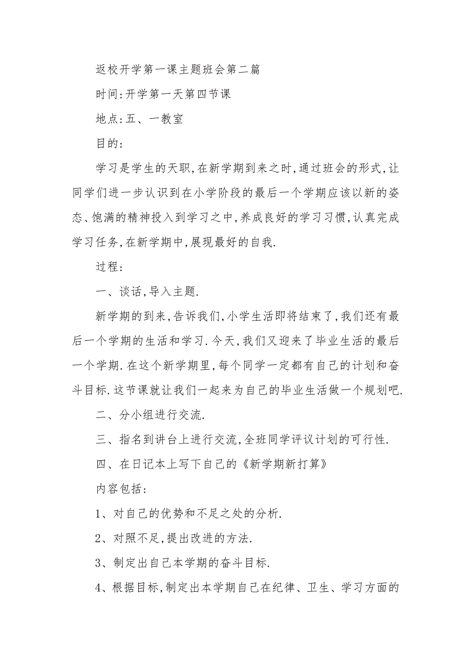 关于返校开学第一课主题班会精选2020_第4页