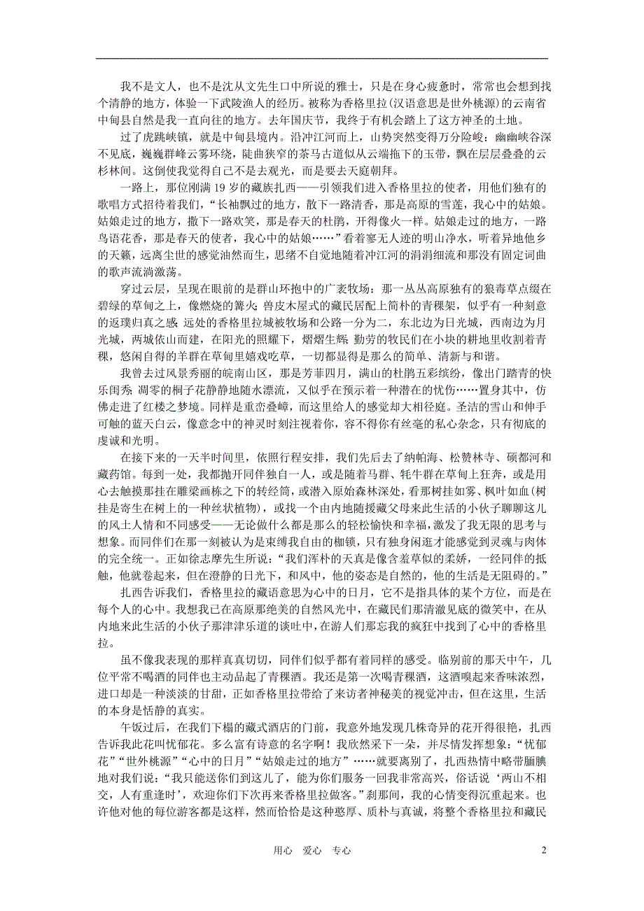 2012年中考语文总复习写作辅导 状物抒情素材.doc_第2页