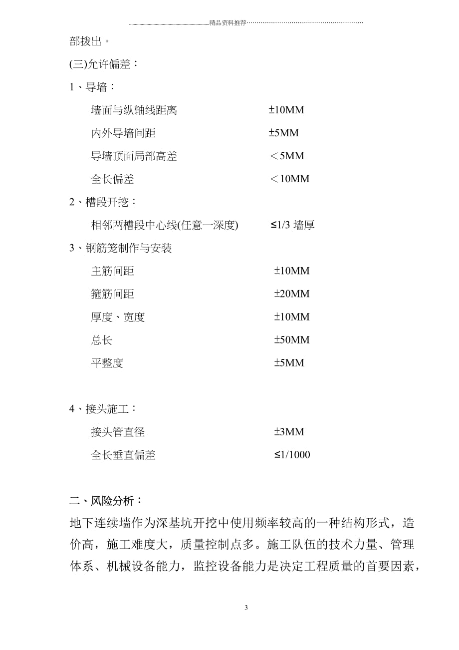 地下连续墙施工质量监理细则(doc9)(1)精编版_第3页