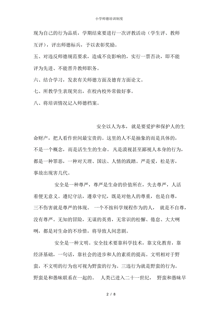 【最新】小学师德培训制度_第2页