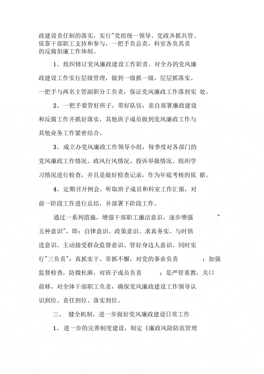 党员党风廉政学习计划表_第3页
