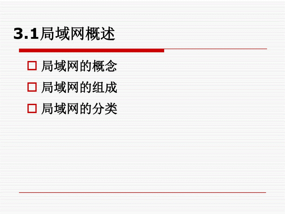 局域网基础知识[文摘]_第4页