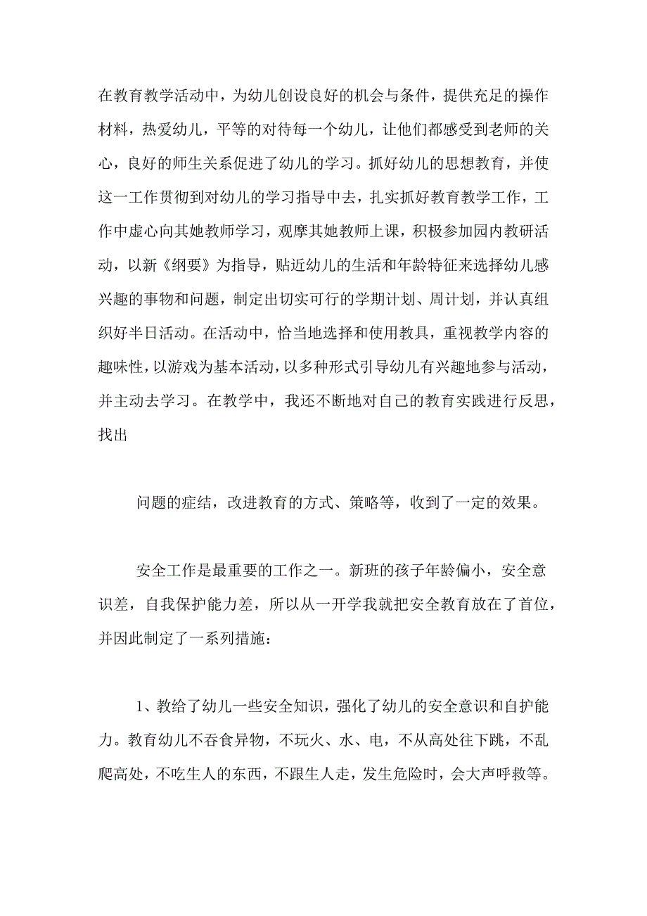 2021年【推荐】教师述职报告范文集锦7篇_第2页