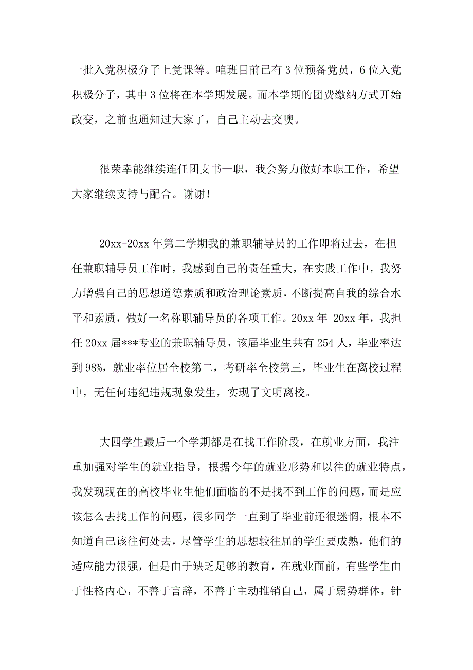 2021年【实用】个人述职报告范文集合10篇_第2页