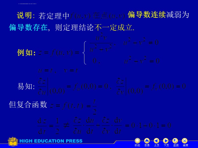 同济大学第五版高等数学(下)课件D8_4复合求导_第4页