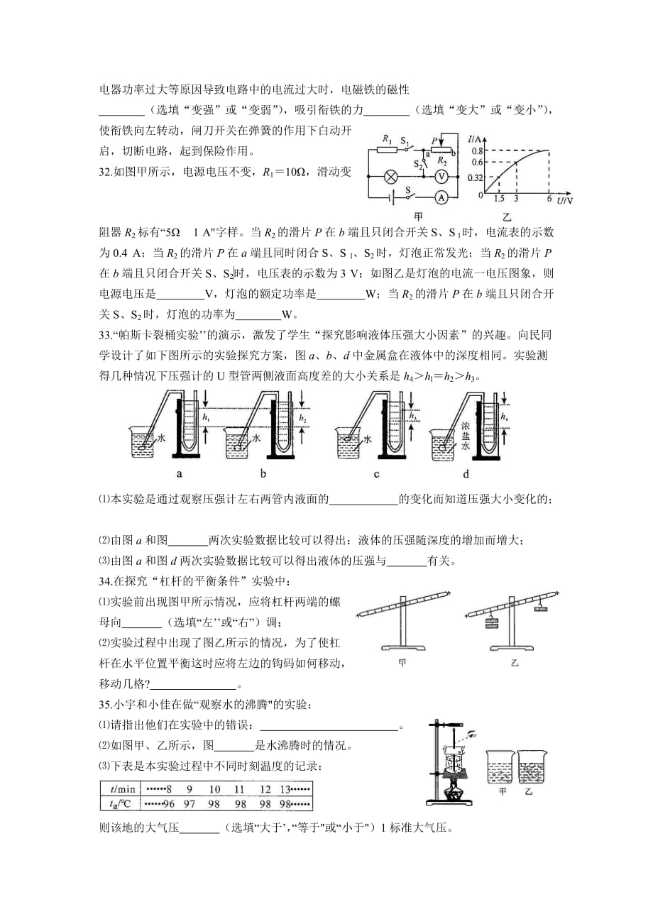 2015年长沙市中考物理模拟试(七)_第3页