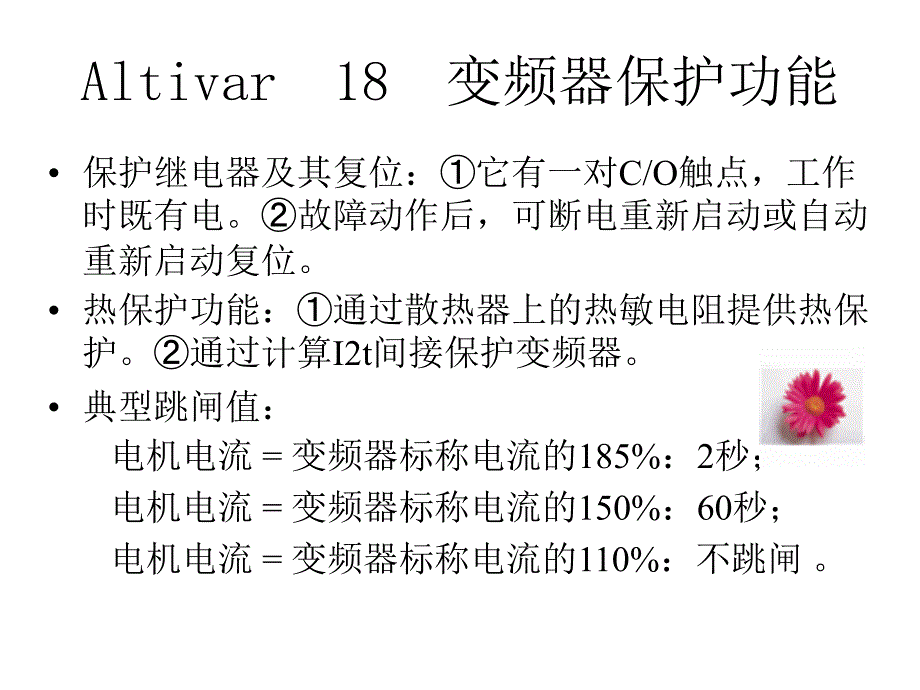 变频器使用与维修技术课件_第4页