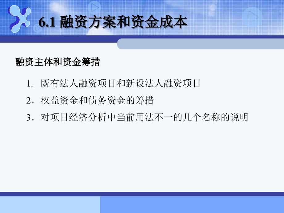 同济大学工程经济学第6-10章课件_第3页