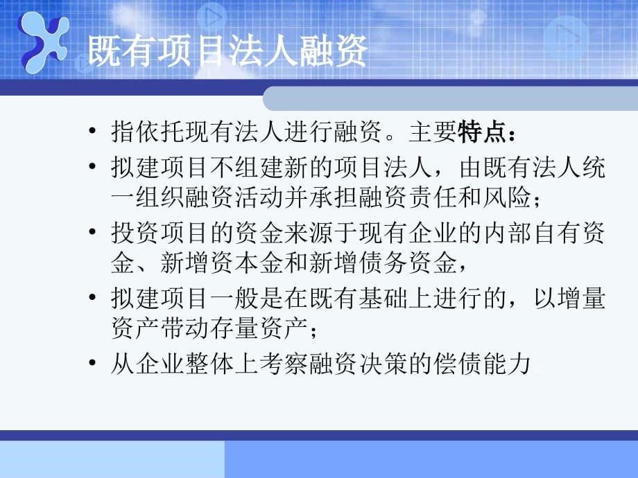 同济大学工程经济学第6-10章课件_第5页