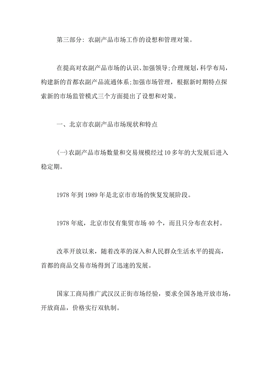 2021年产品调查报告模板_第2页