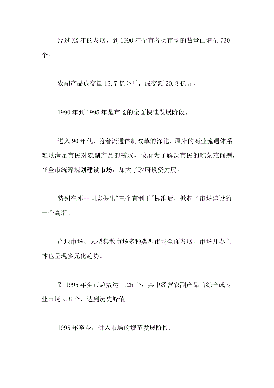 2021年产品调查报告模板_第3页