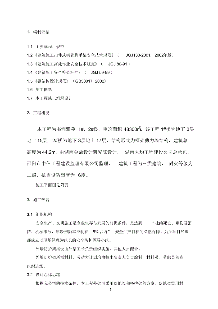 双排双立杆外脚手架施工方案.doc_第2页