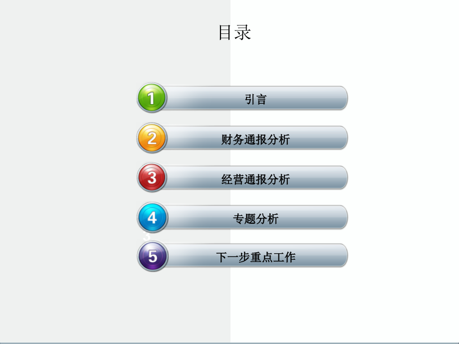 邵阳市分行2014年2月经营财务分析知识分享_第2页