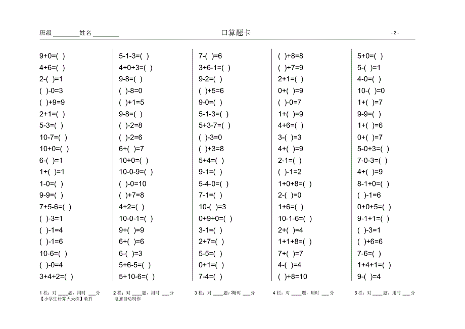 人教版小学数学一年级上册寒假小学生口算天天练.doc(20200822233437)_第2页