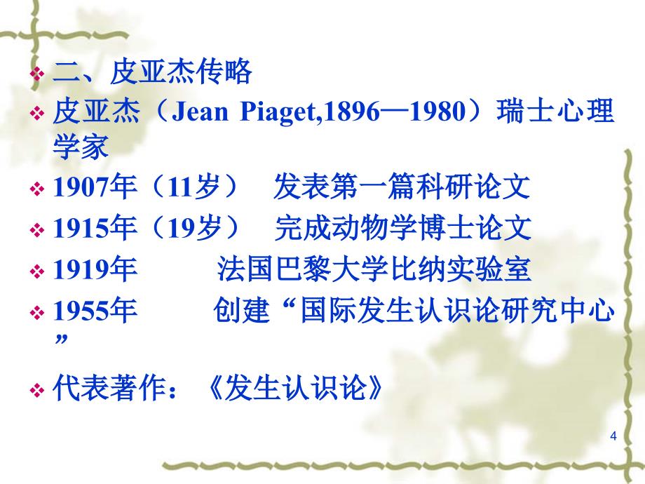 发展心理学教案：第七章课件_第4页