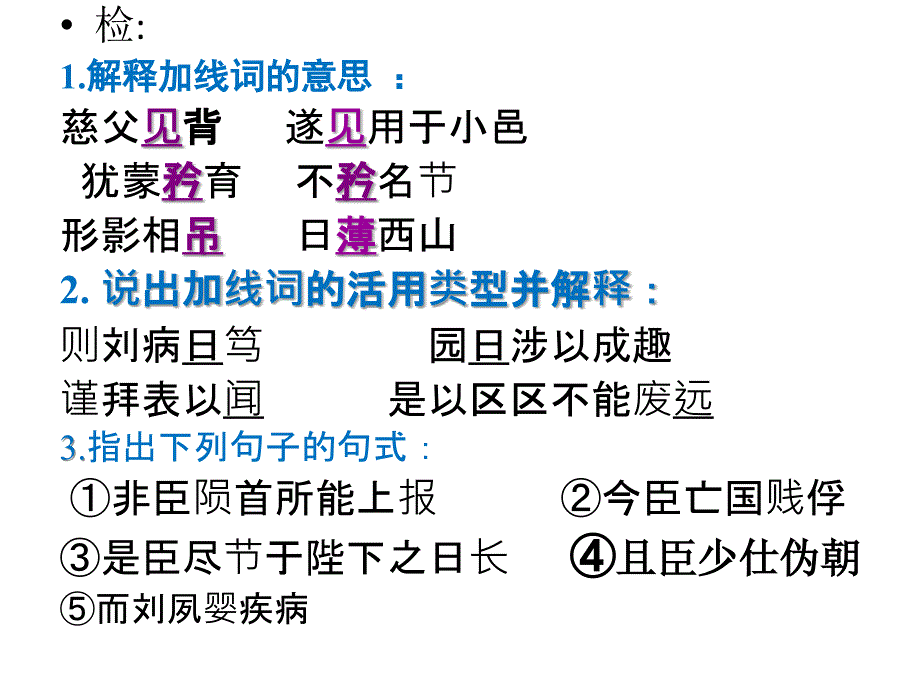 高中语文 《陈情表》公开课第二课时_第1页