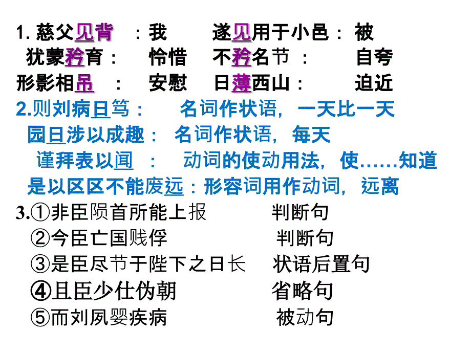 高中语文 《陈情表》公开课第二课时_第2页