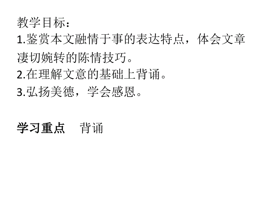 高中语文 《陈情表》公开课第二课时_第4页