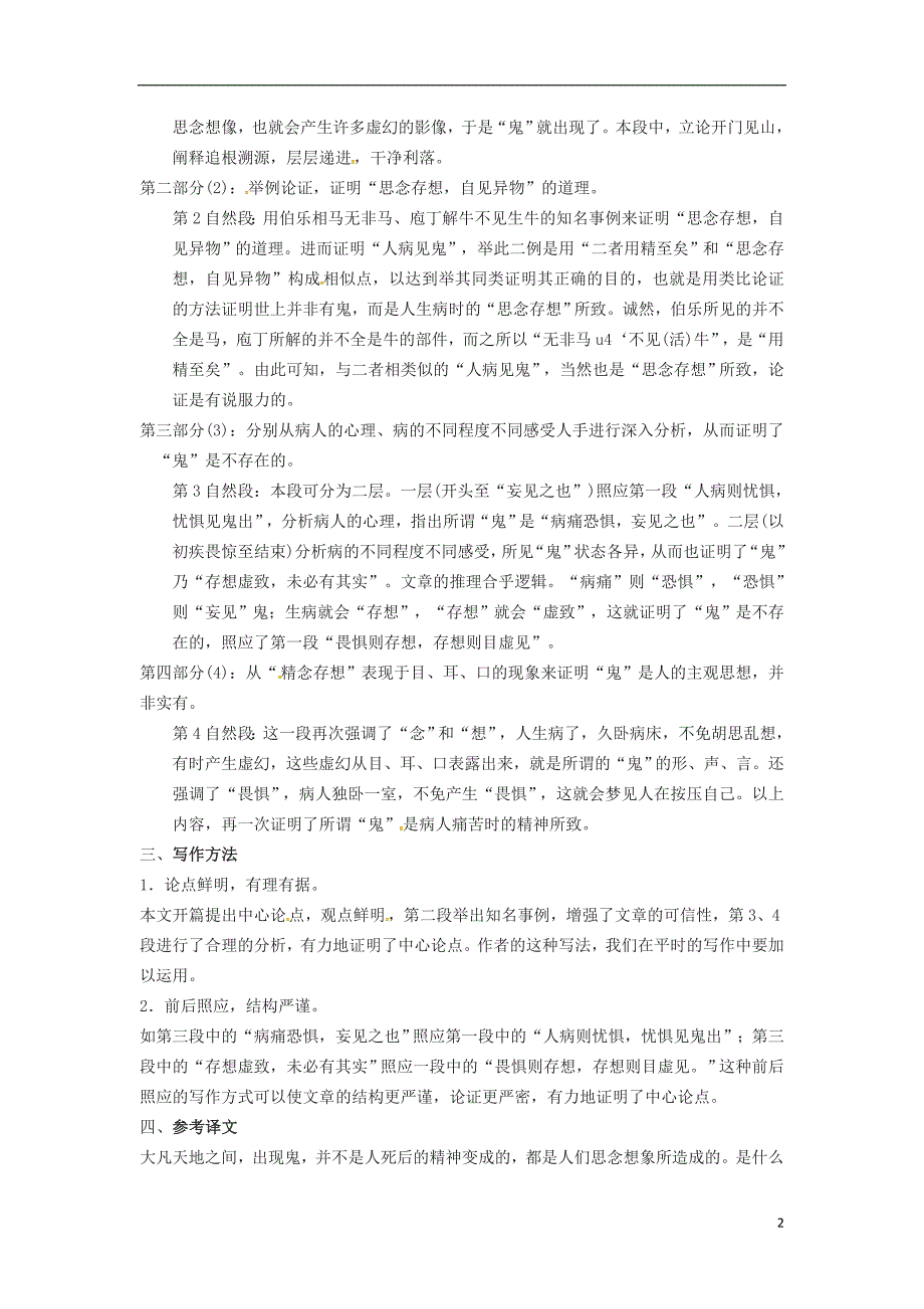 2016秋九年级语文上册第七单元第27课《订鬼》学案（无答案）语文版.doc_第2页