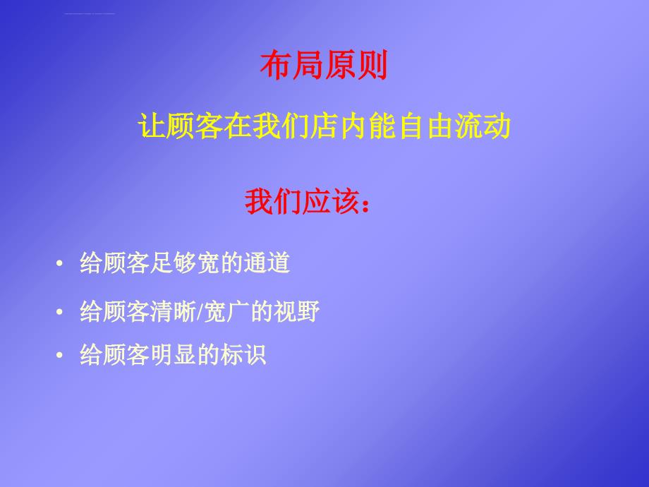 卖场布局 PPT素材课件_第3页