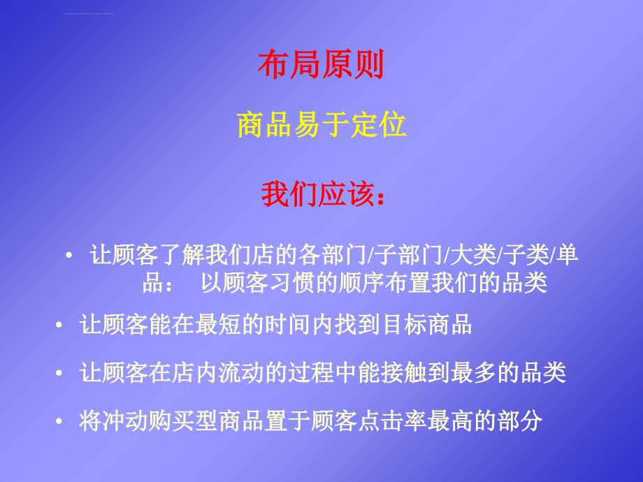 卖场布局 PPT素材课件_第4页