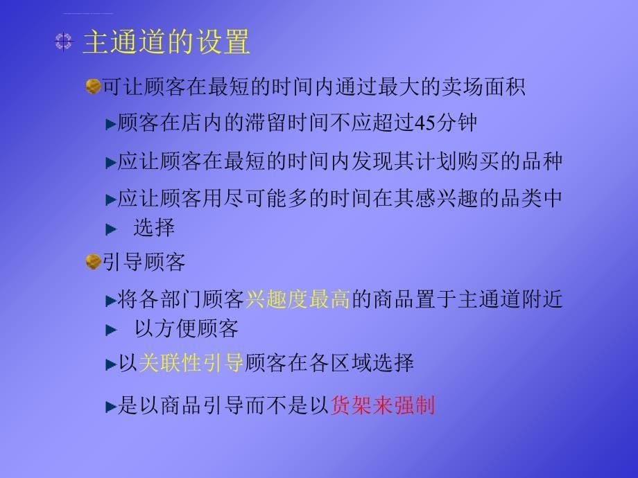 卖场布局 PPT素材课件_第5页