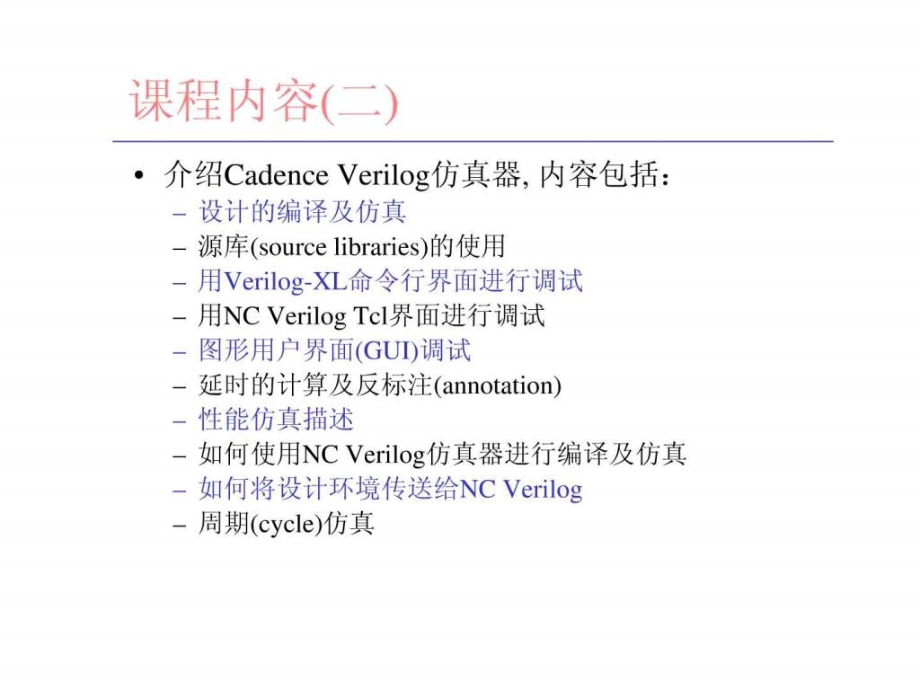 北京大学verilog讲义课件_第3页