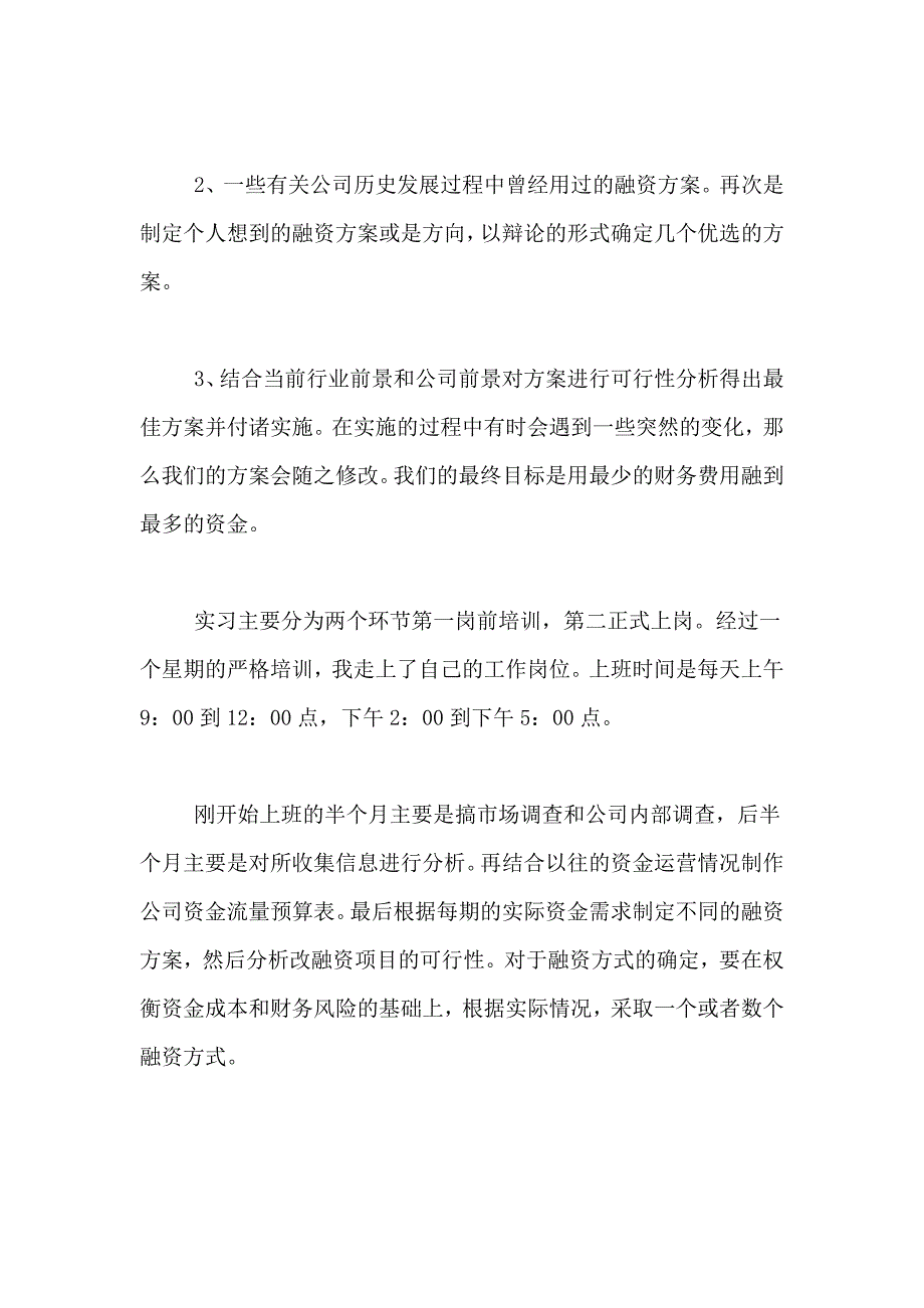 2021年外贸公司实习报告3000字_第3页