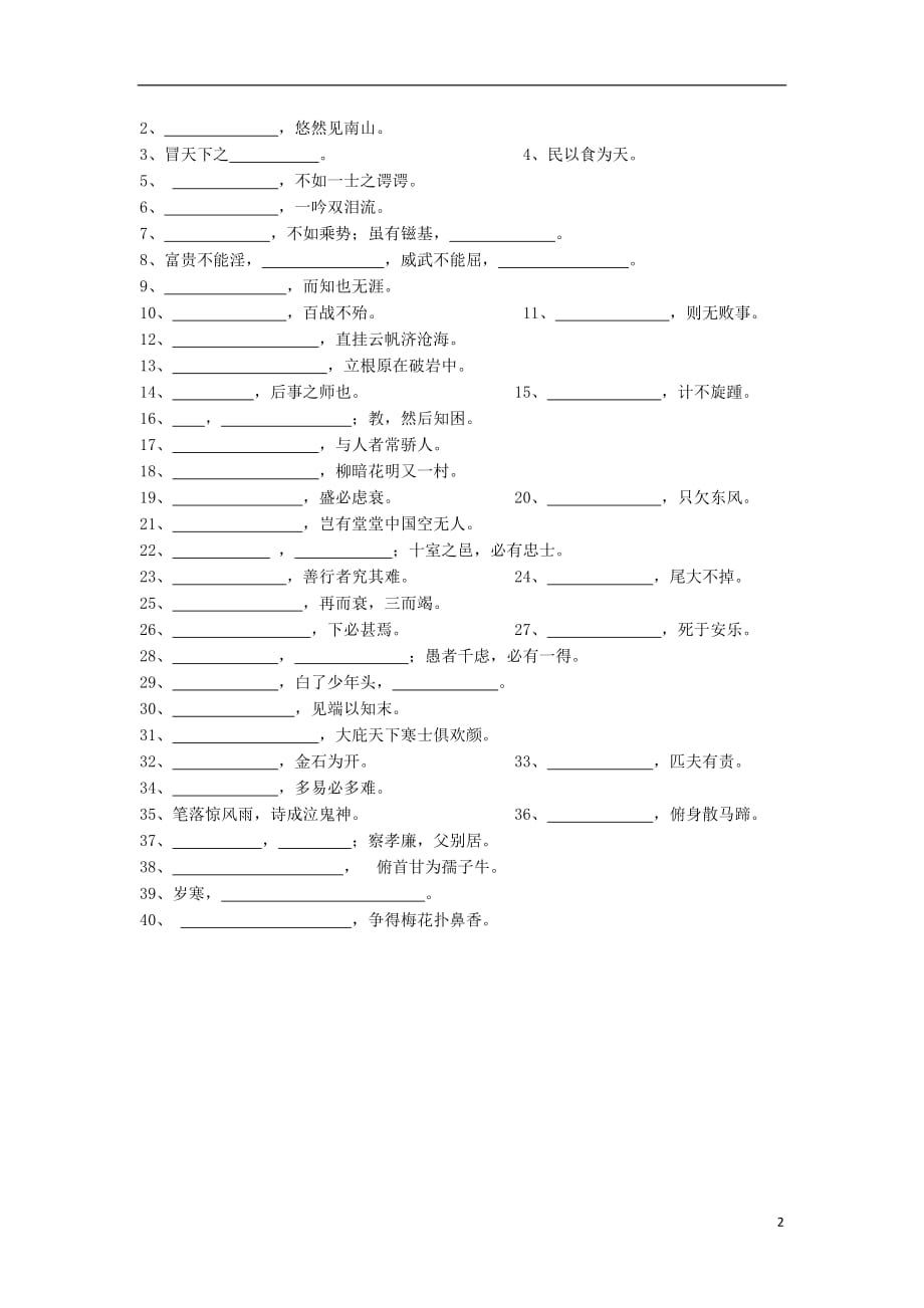 2013中考语文复习资料 默写讲义 九下 名句.doc_第2页