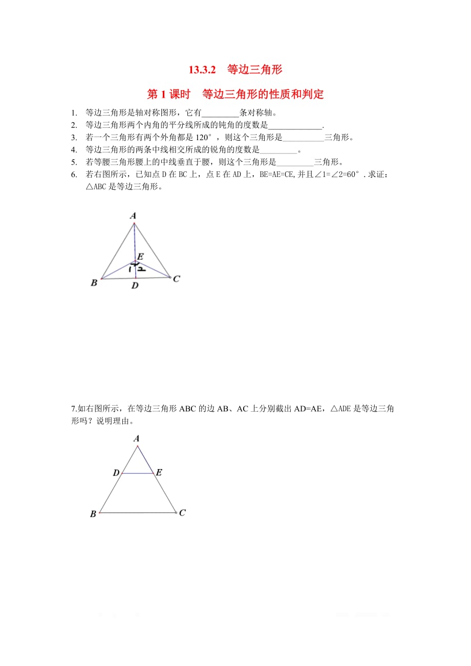 2020年八年级数学上册同步练习13.3.2 第1课时 等边三角形的性质与判定2_第1页