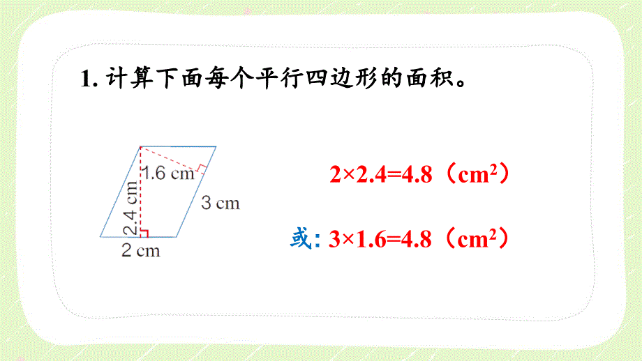 人教版五年级数学上册《6.2练习十九》优秀PPT课件_第4页