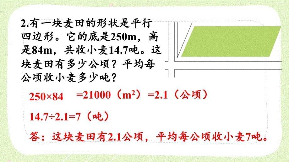 人教版五年级数学上册《6.2练习十九》优秀PPT课件_第5页