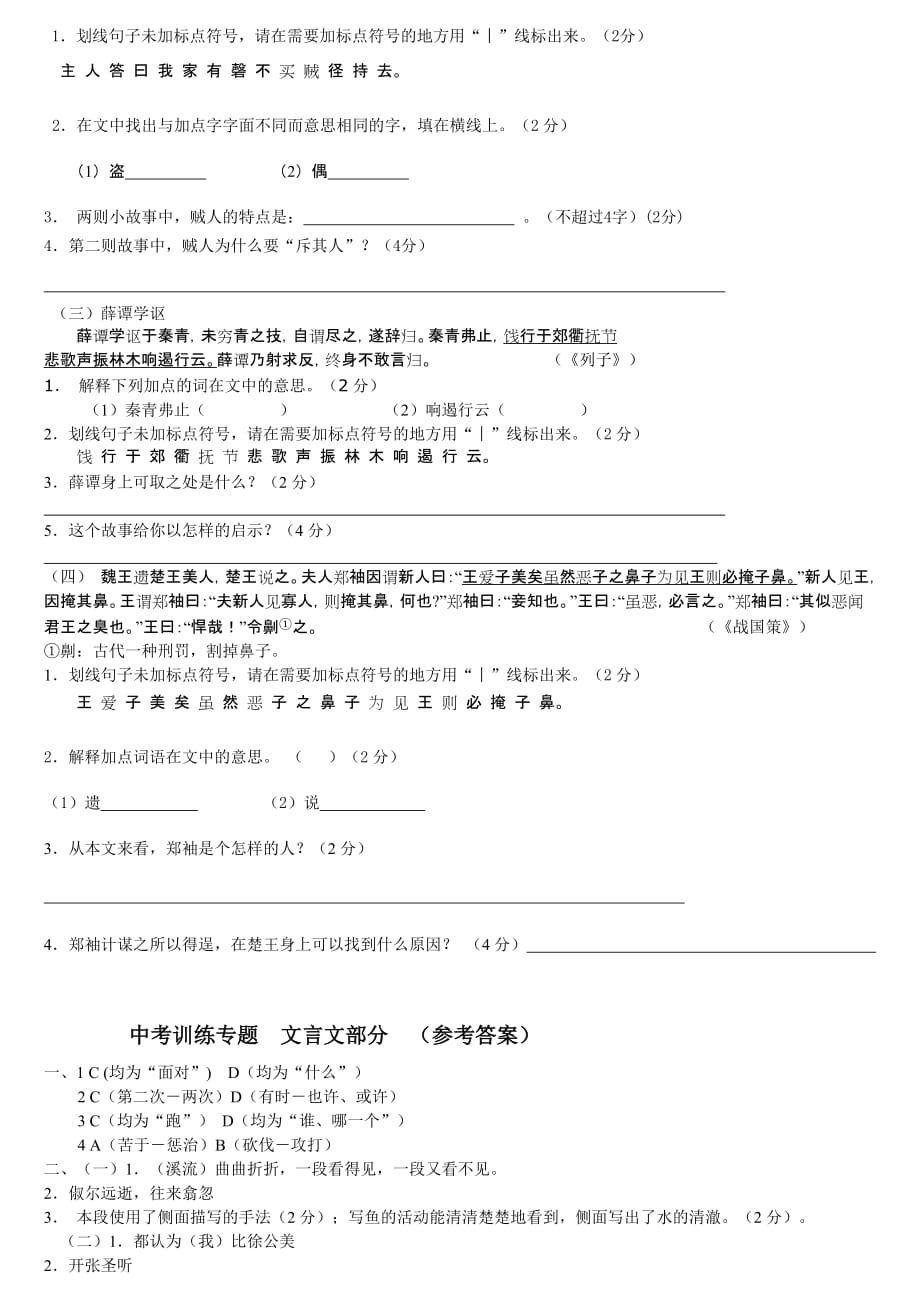 2009年中考语文专项训练专题 文言文部分_第3页